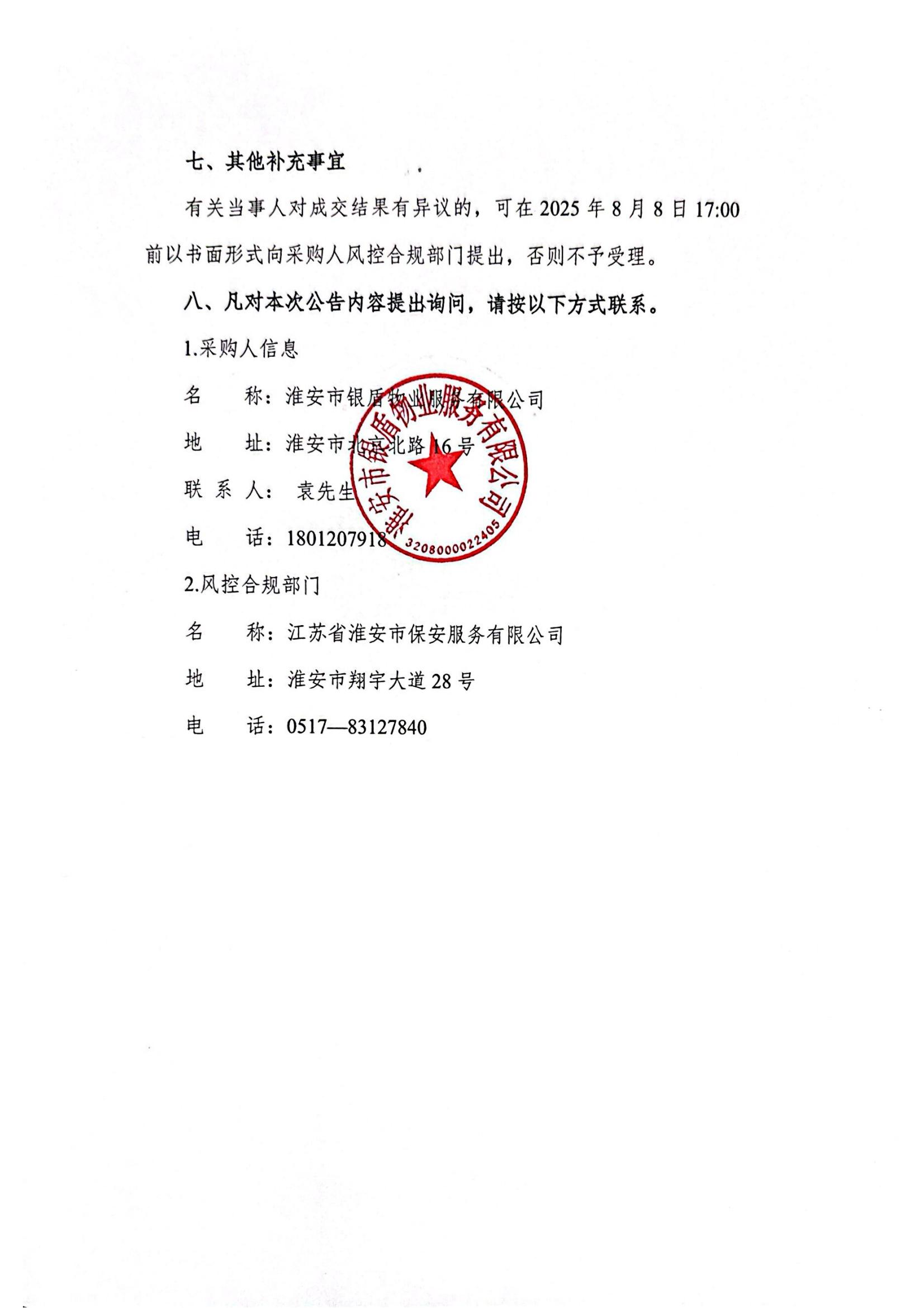 源河苑小區(qū)電動自行車停放區(qū)域地面硬化、車棚采購及安裝采購項目成交結(jié)果公告_02